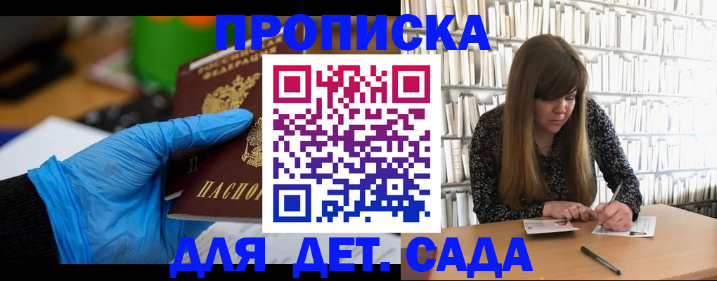 прописка гарантия в Куртамыше