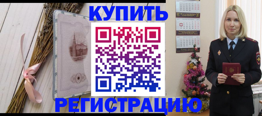 прописка законно в Куртамыше