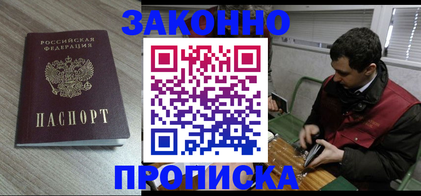 прописка для работы в Куртамыше